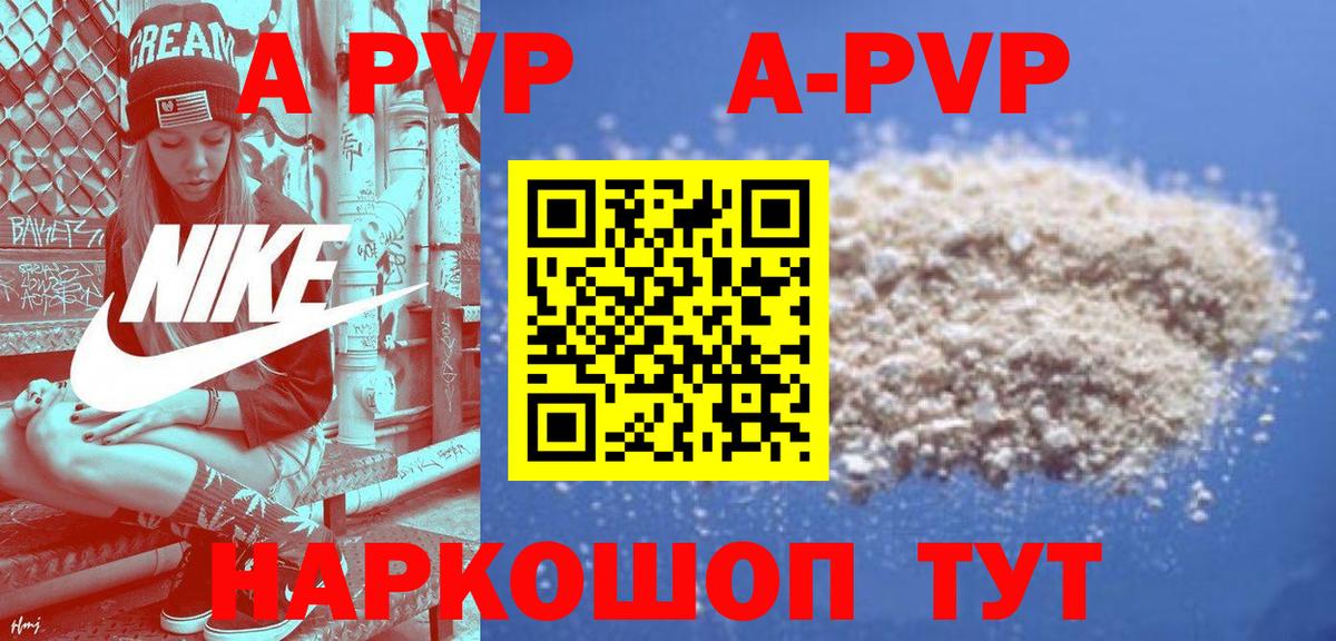 Железногорск  A PVP Соль  Вход с VPN 