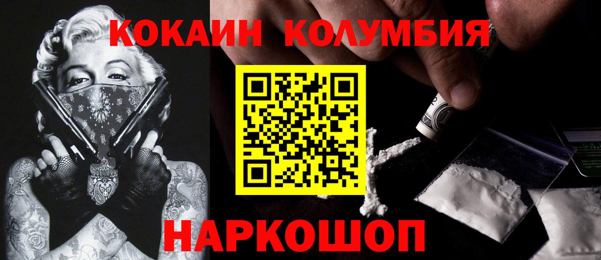 Кокаин Перу Железногорск