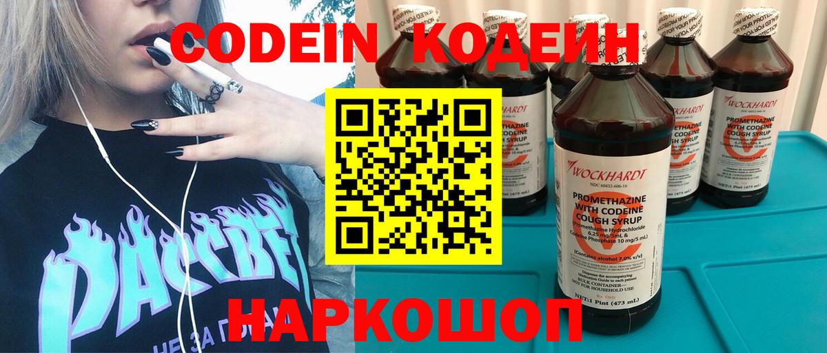 Железногорск  Кодеиновый сироп Lean напиток Lean (лин)  Вход с VPN  Кодеин напиток Lean (лин) 