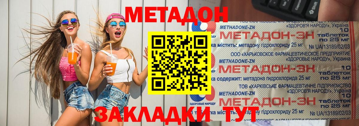 Железногорск  МЕТАДОН белоснежный  МЕТАДОН methadone  Вход с VPN 